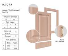 Фасады МДФ ПВХ Флора